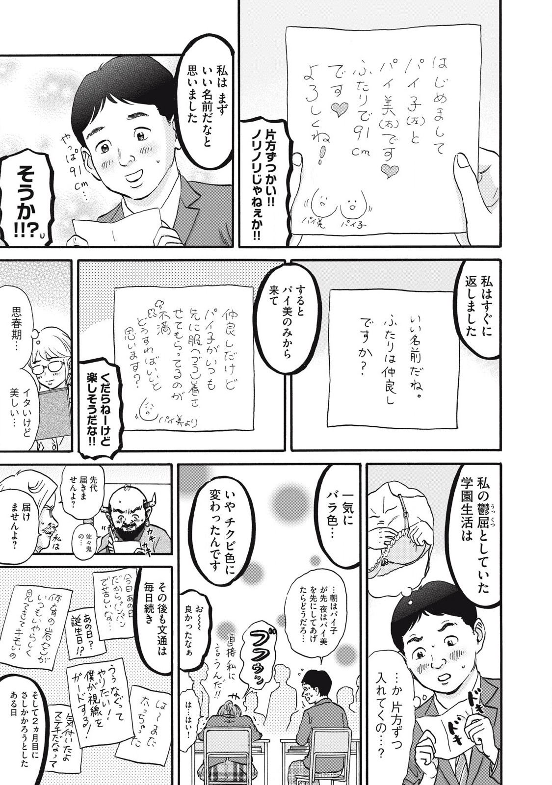 Hakaba Nashi Chapter 25 9ページ