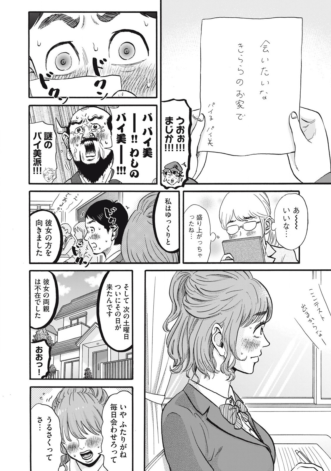Hakaba Nashi Chapter 25 10ページ