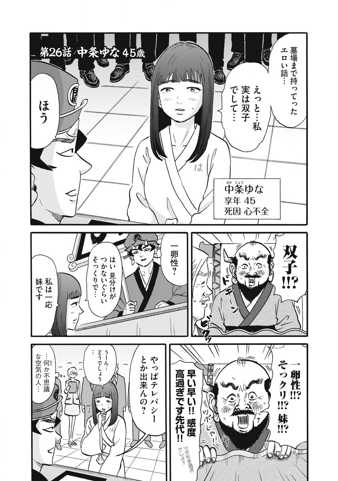 Hakaba Nashi Chapter 26 1ページ