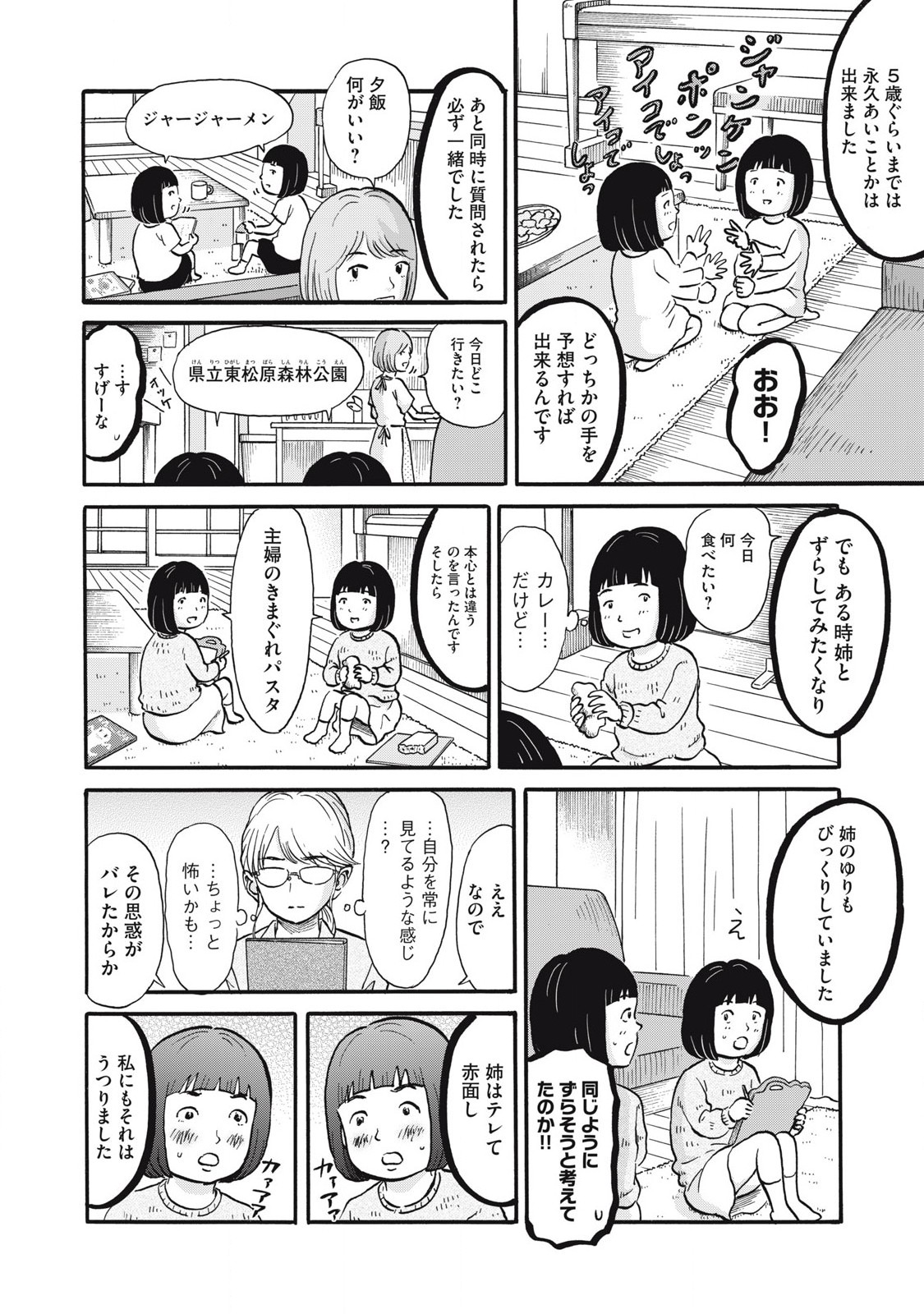 Hakaba Nashi Chapter 26 2ページ