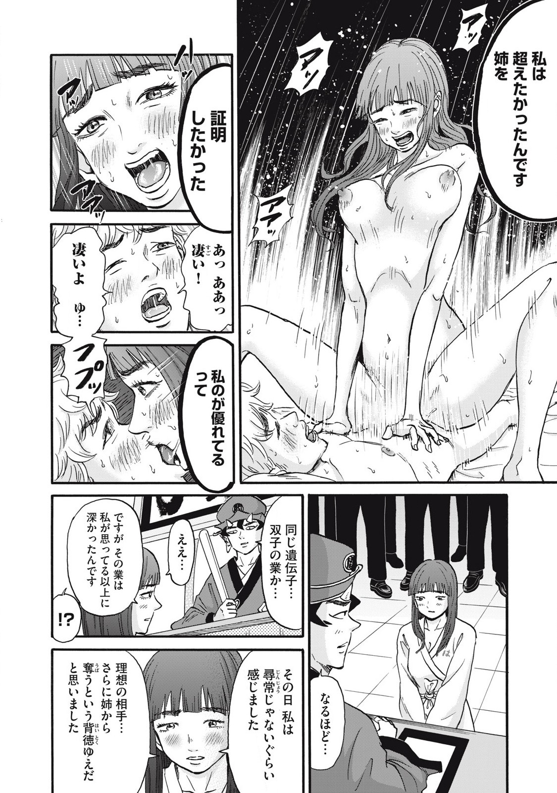 Hakaba Nashi Chapter 26 12ページ