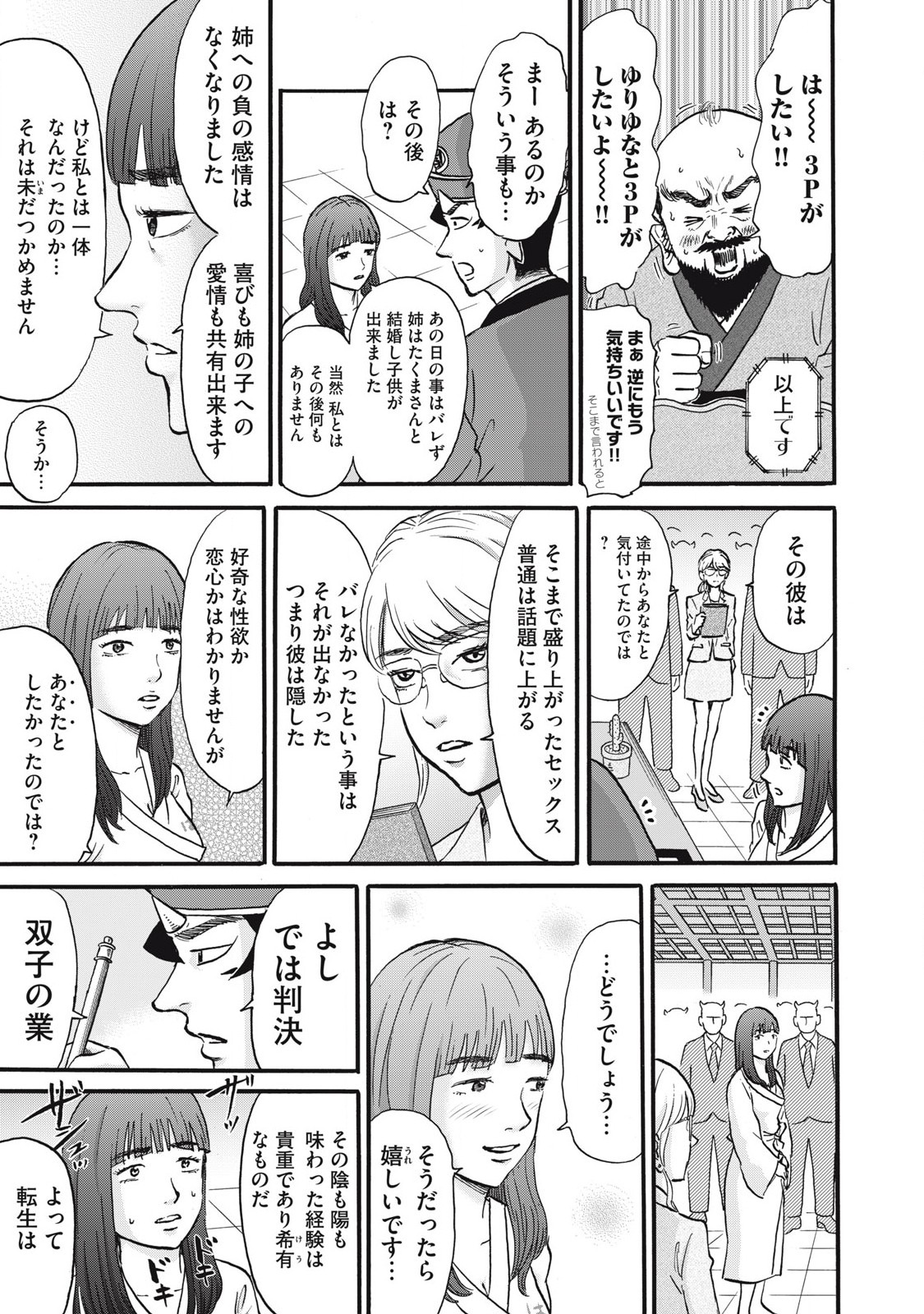 Hakaba Nashi Chapter 26 15ページ