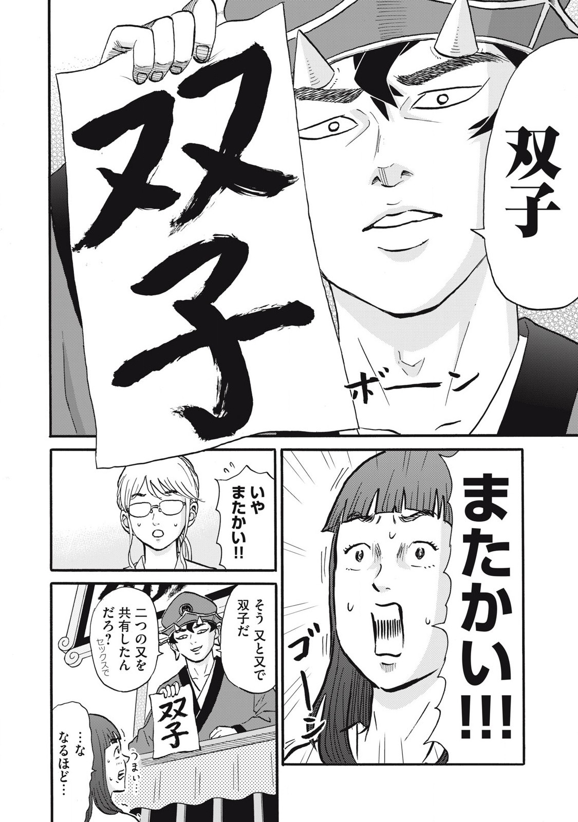 Hakaba Nashi Chapter 26 16ページ
