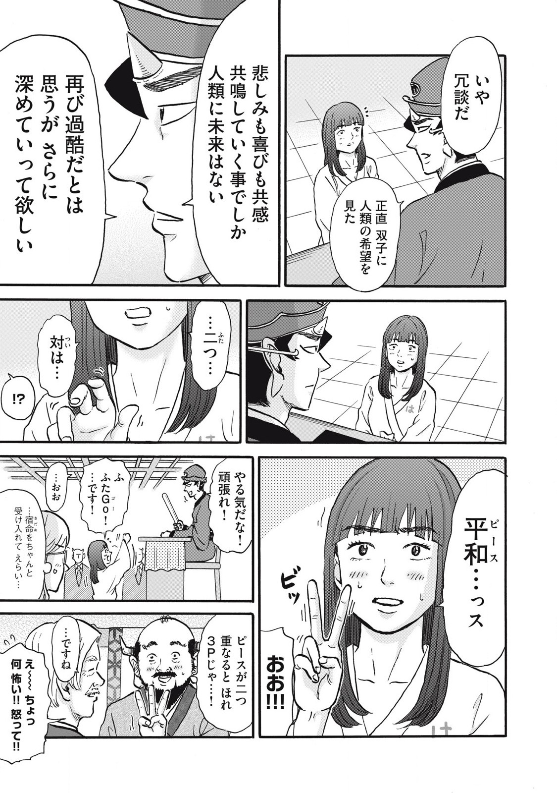 Hakaba Nashi Chapter 26 17ページ