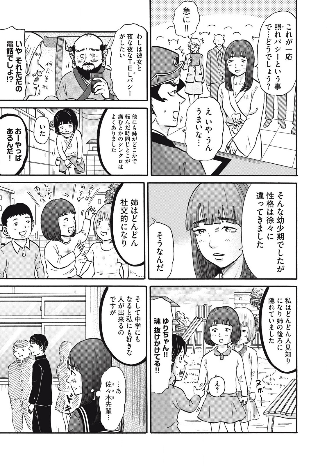 Hakaba Nashi Chapter 26 3ページ