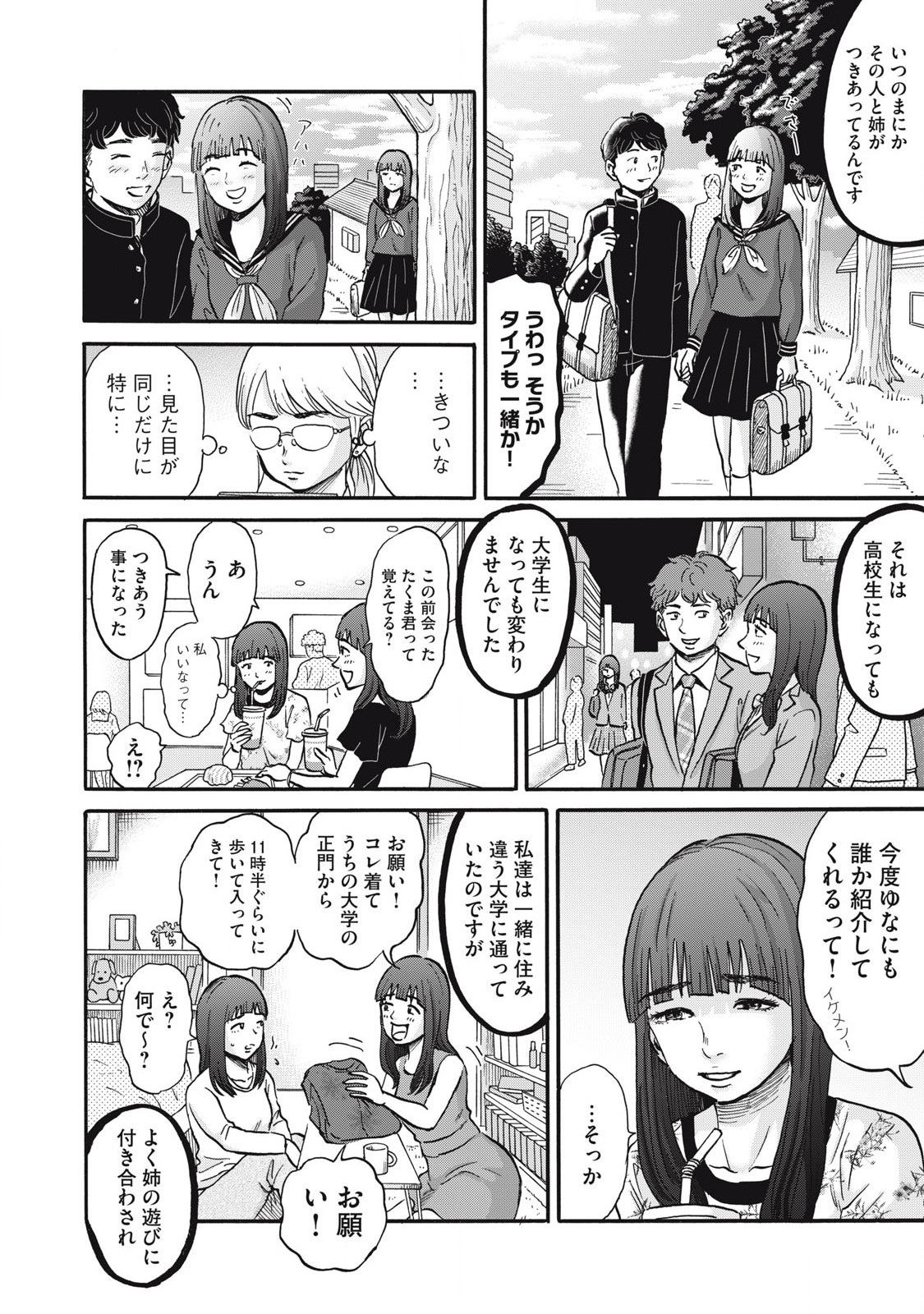 Hakaba Nashi Chapter 26 4ページ