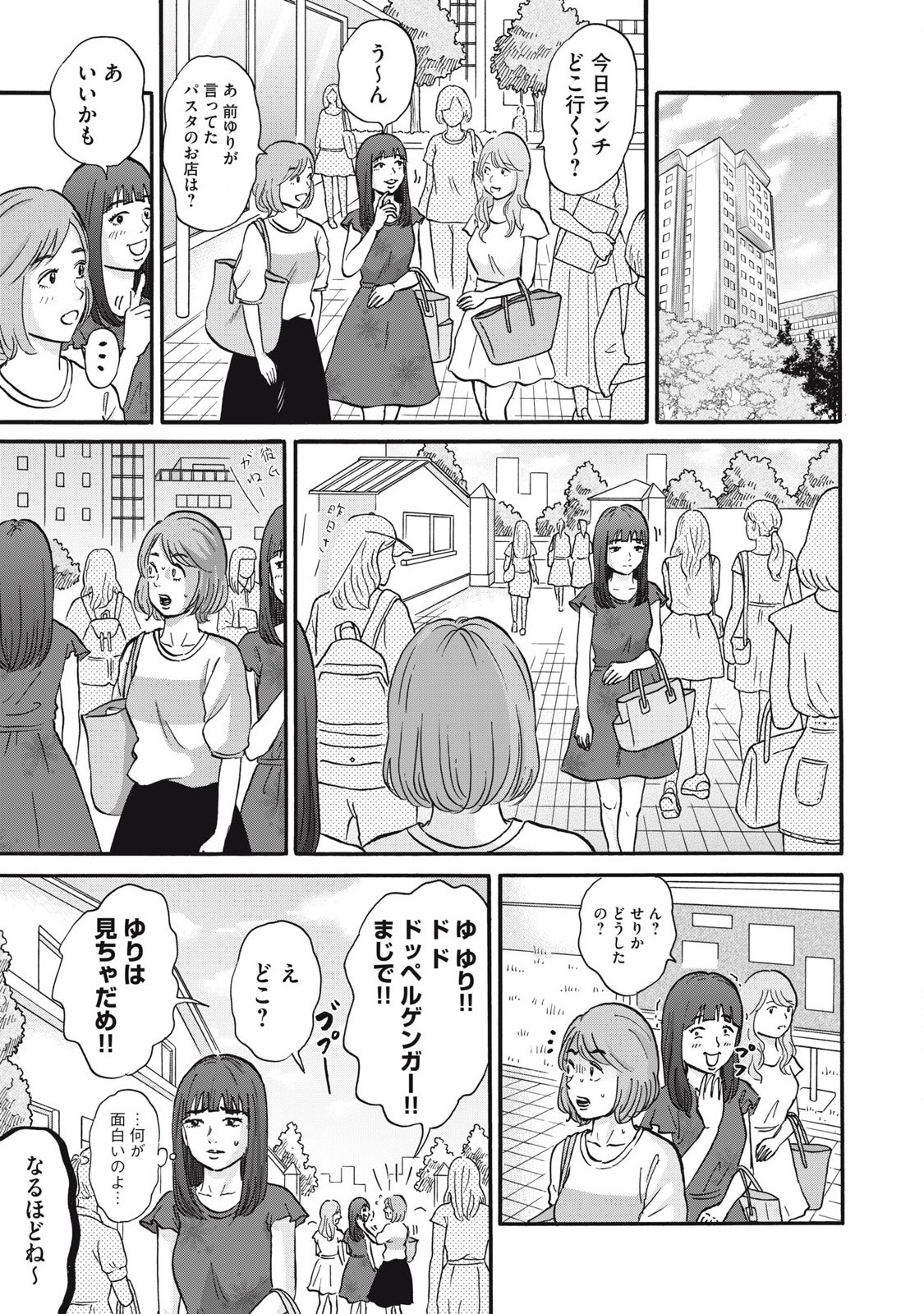 Hakaba Nashi Chapter 26 5ページ