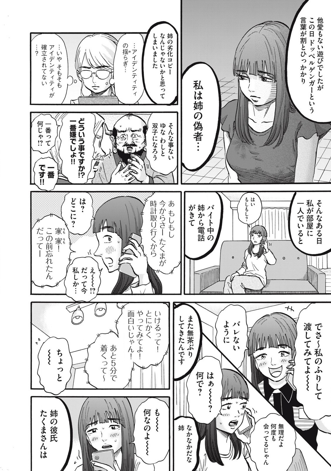 Hakaba Nashi Chapter 26 6ページ