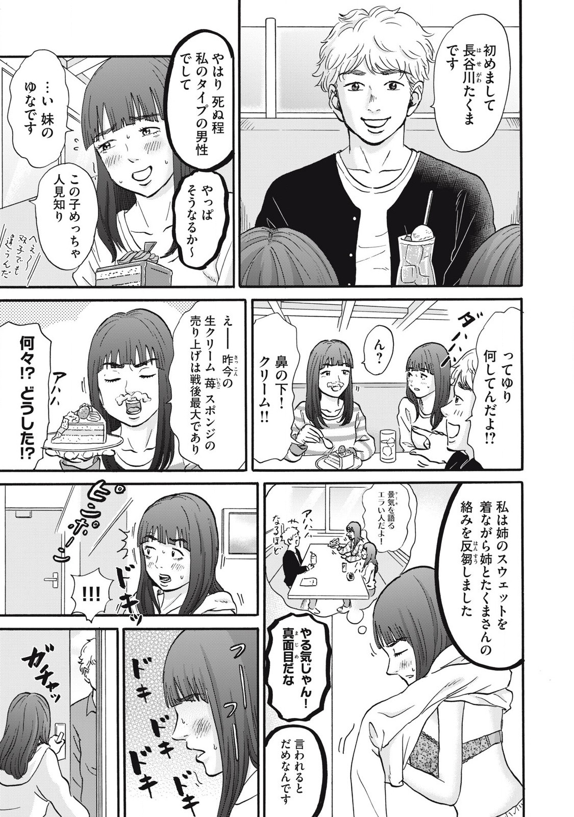 Hakaba Nashi Chapter 26 7ページ
