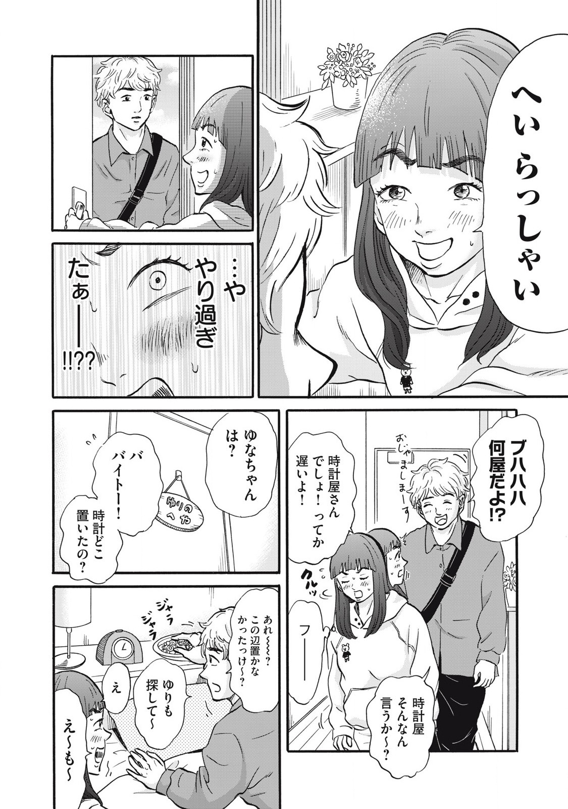 Hakaba Nashi Chapter 26 8ページ