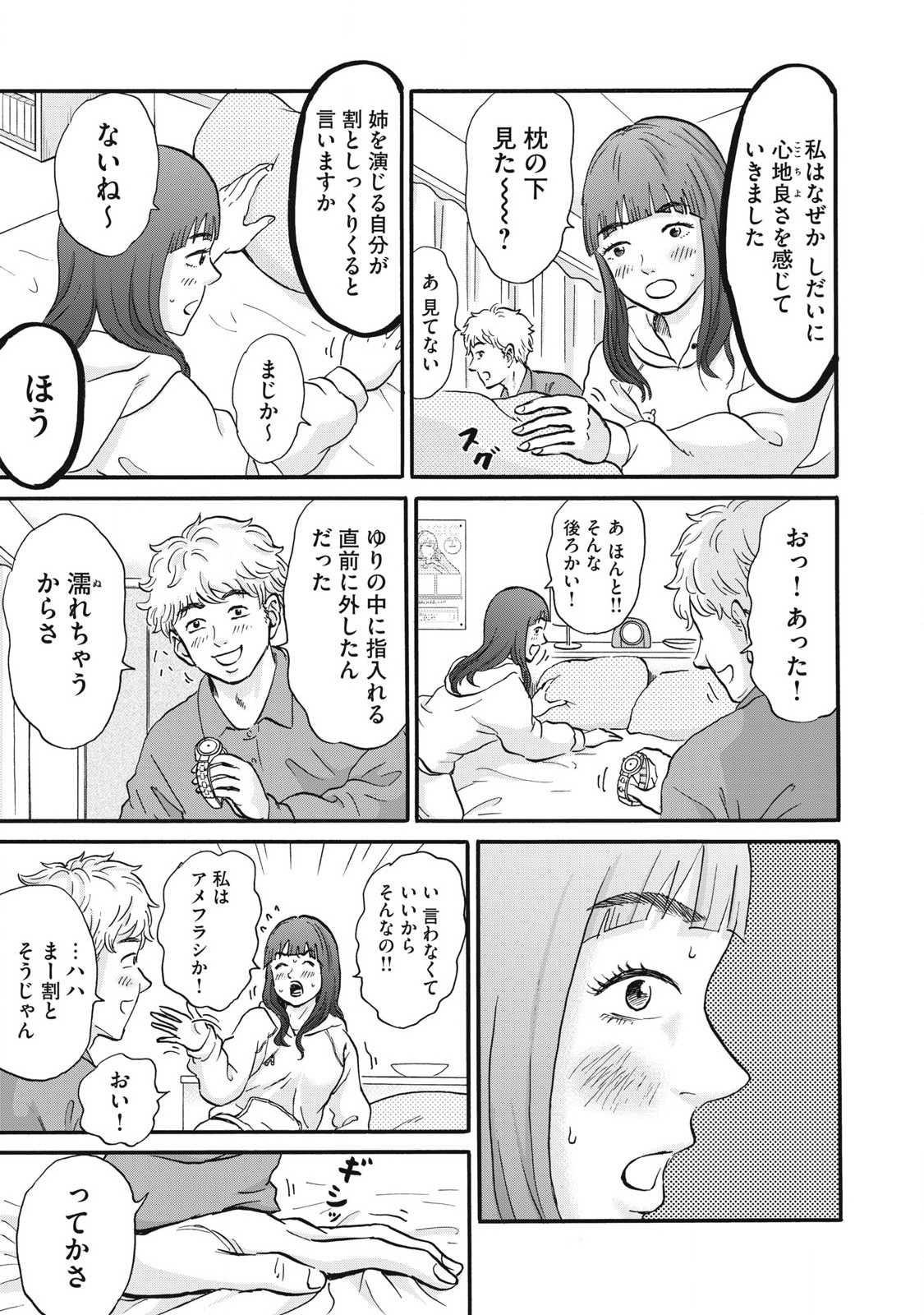 Hakaba Nashi Chapter 26 9ページ