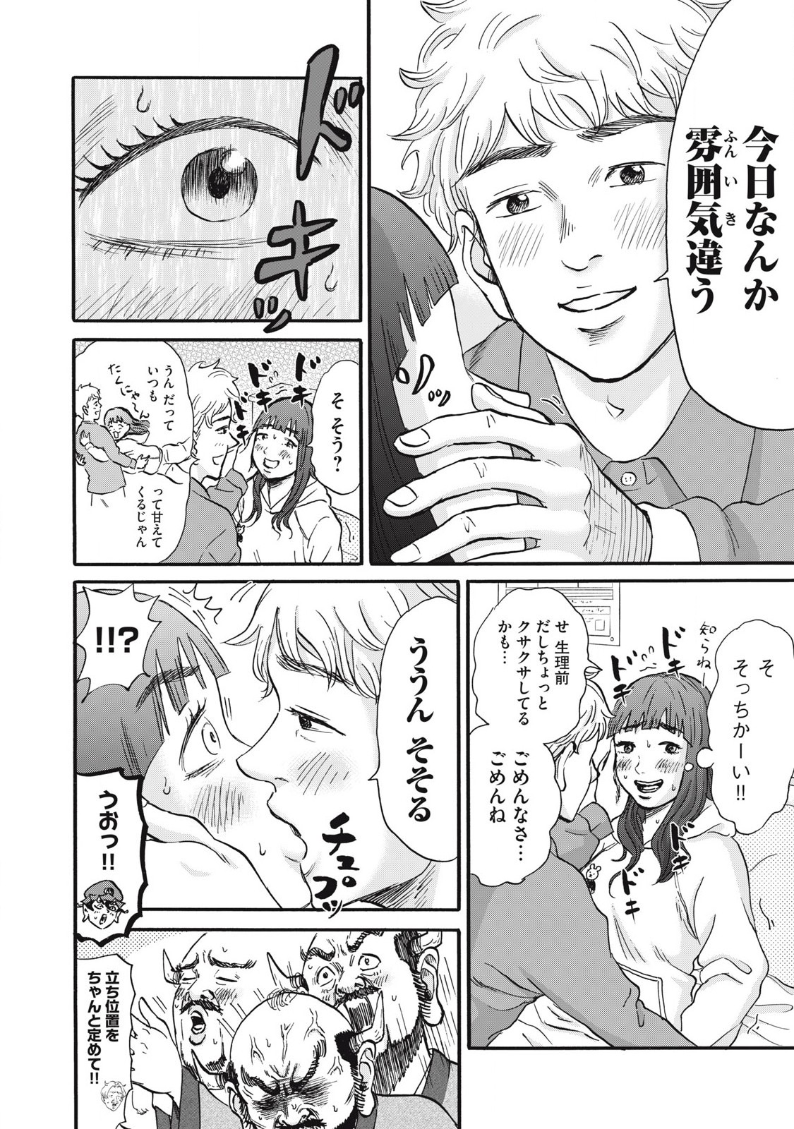 Hakaba Nashi Chapter 26 10ページ