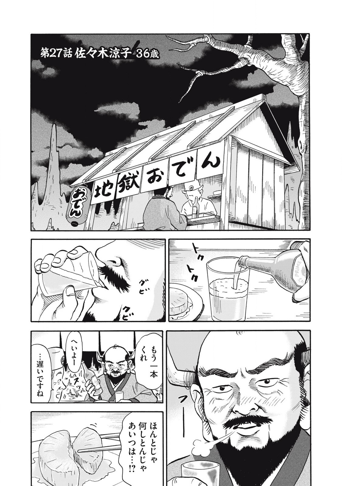 Hakaba Nashi Chapter 27 1ページ