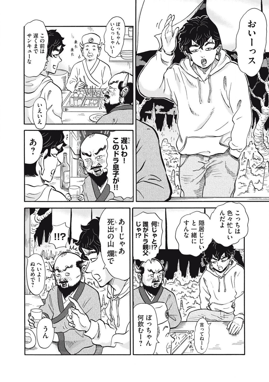 Hakaba Nashi Chapter 27 2ページ