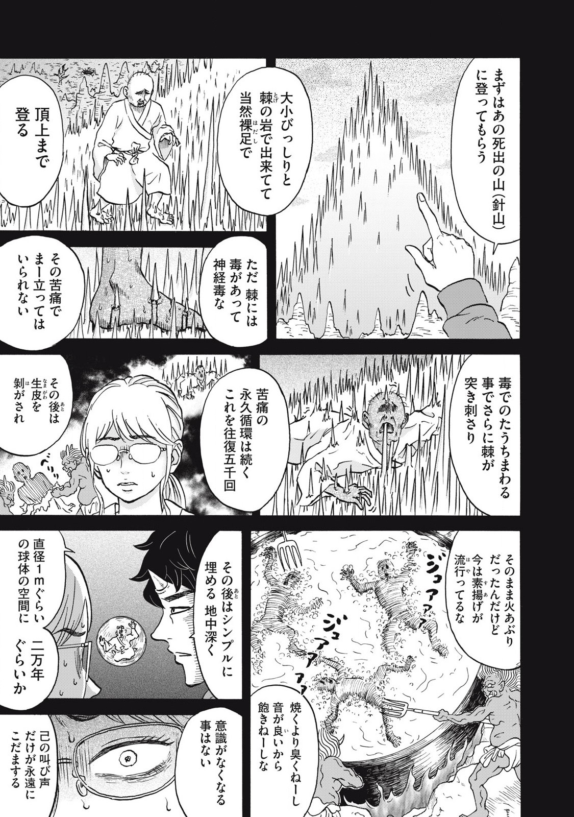Hakaba Nashi Chapter 27 11ページ