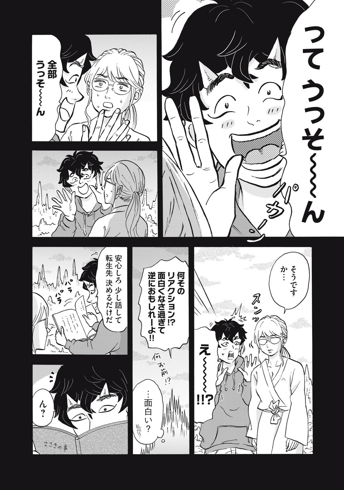 Hakaba Nashi Chapter 27 12ページ
