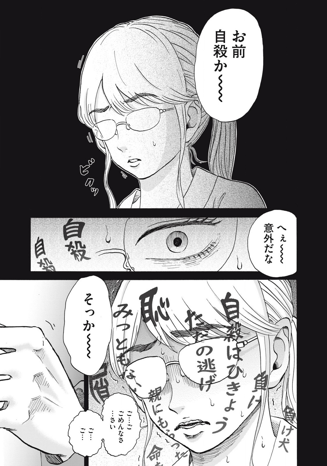 Hakaba Nashi Chapter 27 13ページ