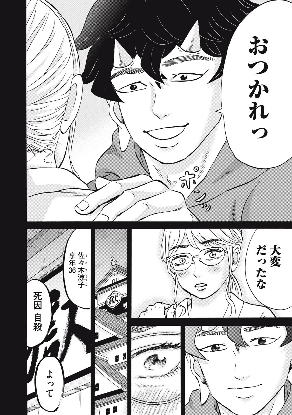 Hakaba Nashi Chapter 27 14ページ