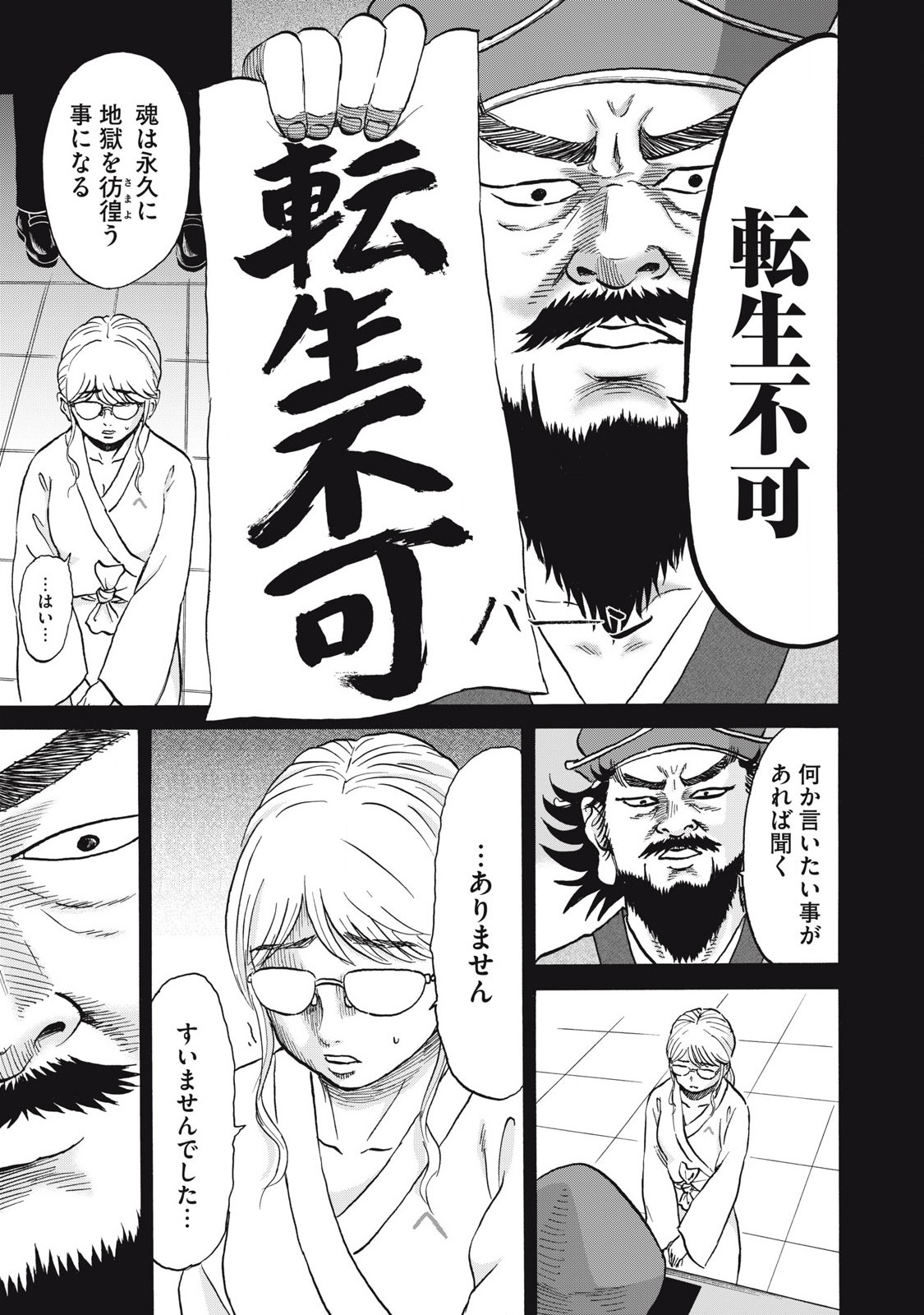 Hakaba Nashi Chapter 27 15ページ