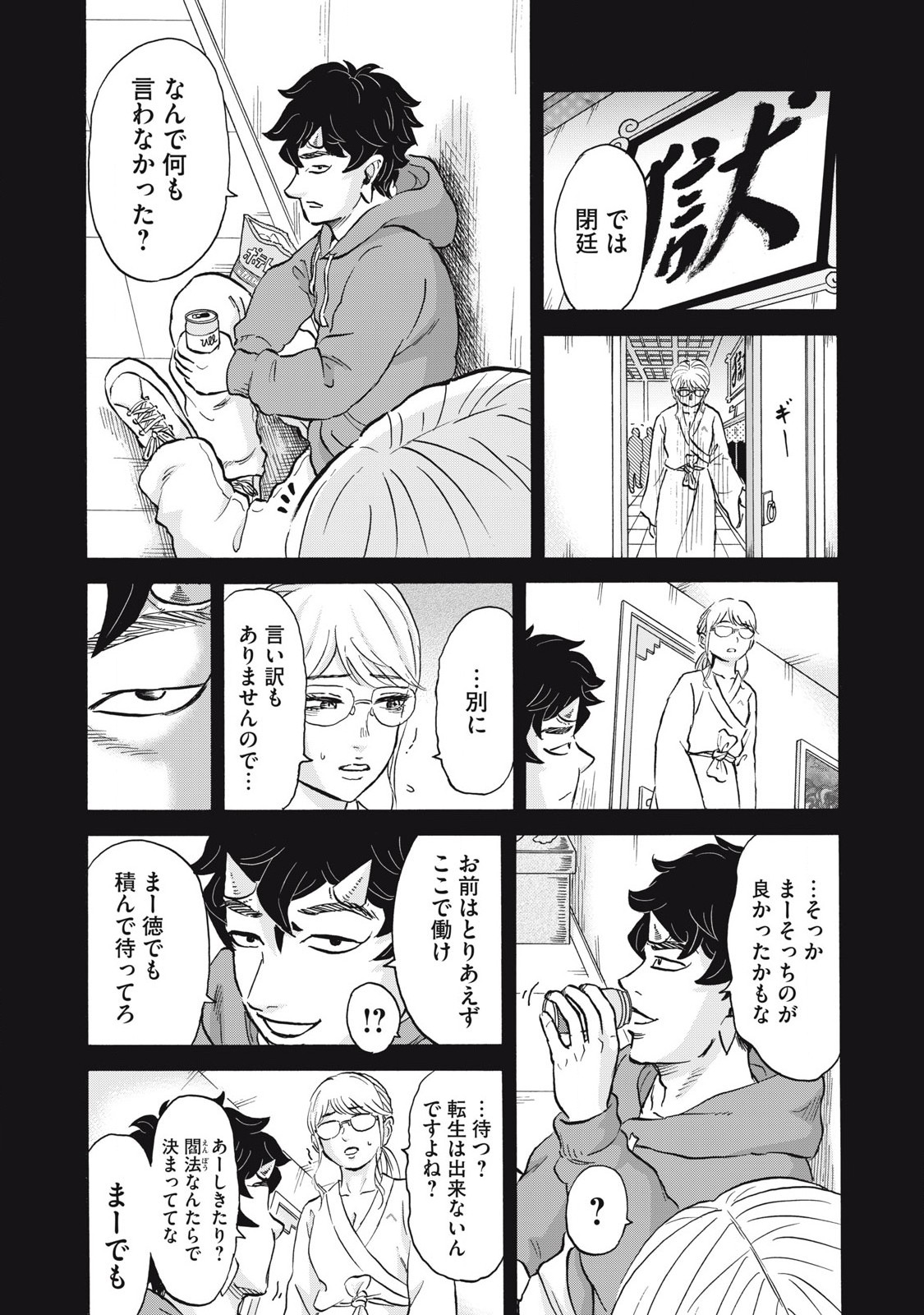 Hakaba Nashi Chapter 27 16ページ