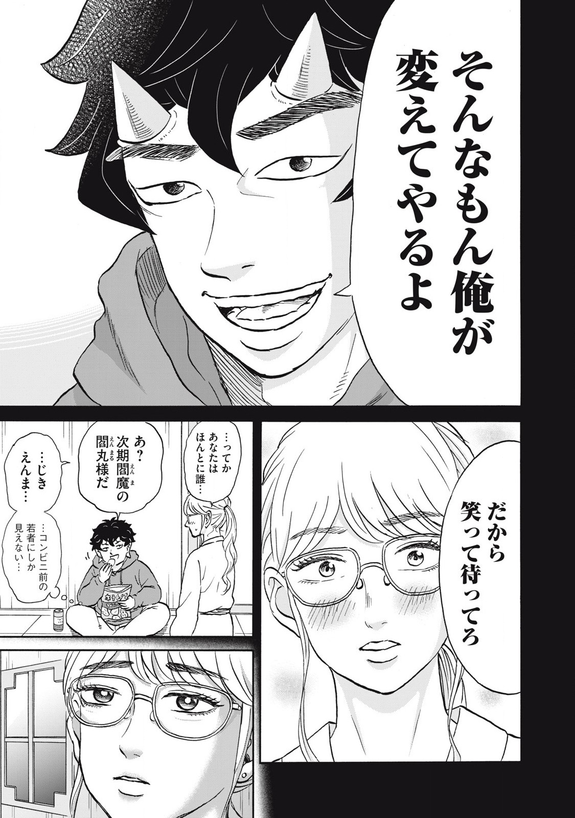 Hakaba Nashi Chapter 27 17ページ
