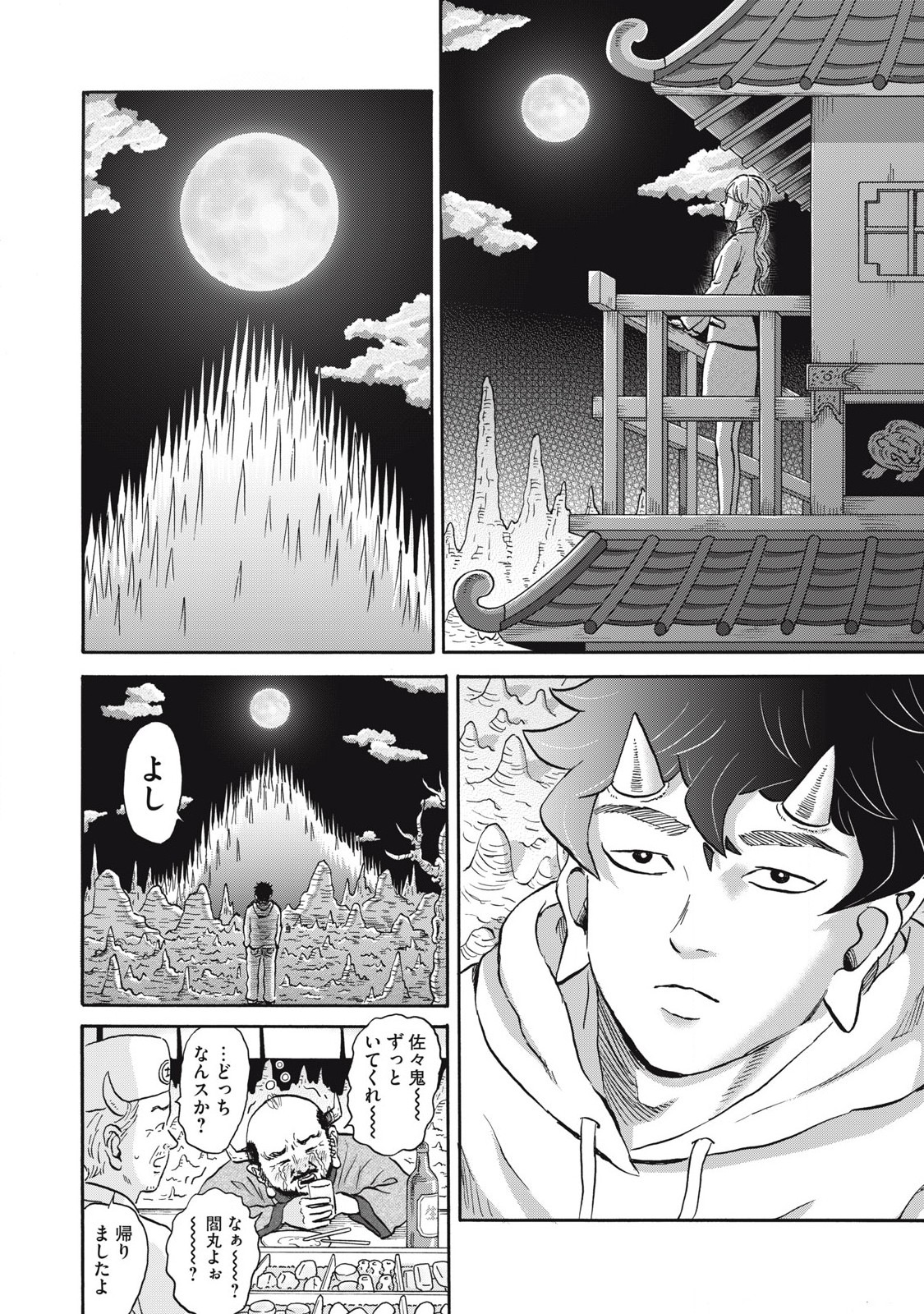 Hakaba Nashi Chapter 27 18ページ