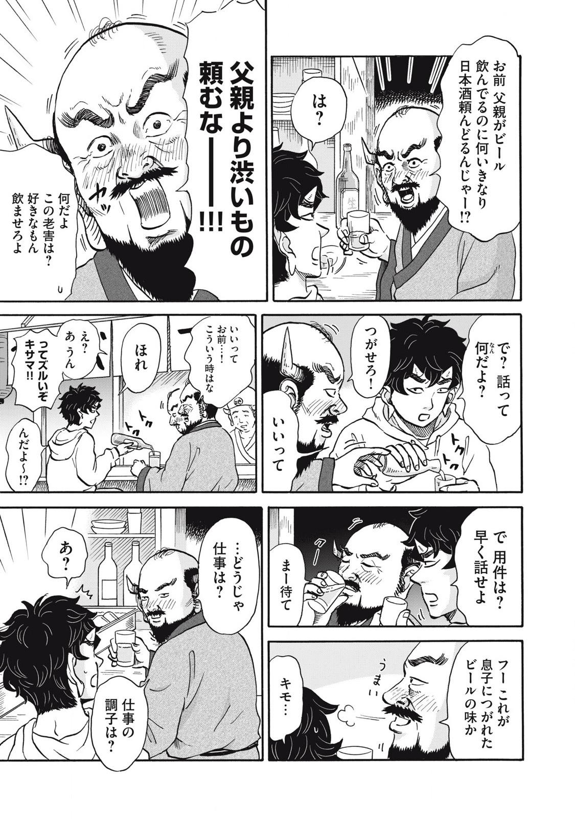 Hakaba Nashi Chapter 27 3ページ