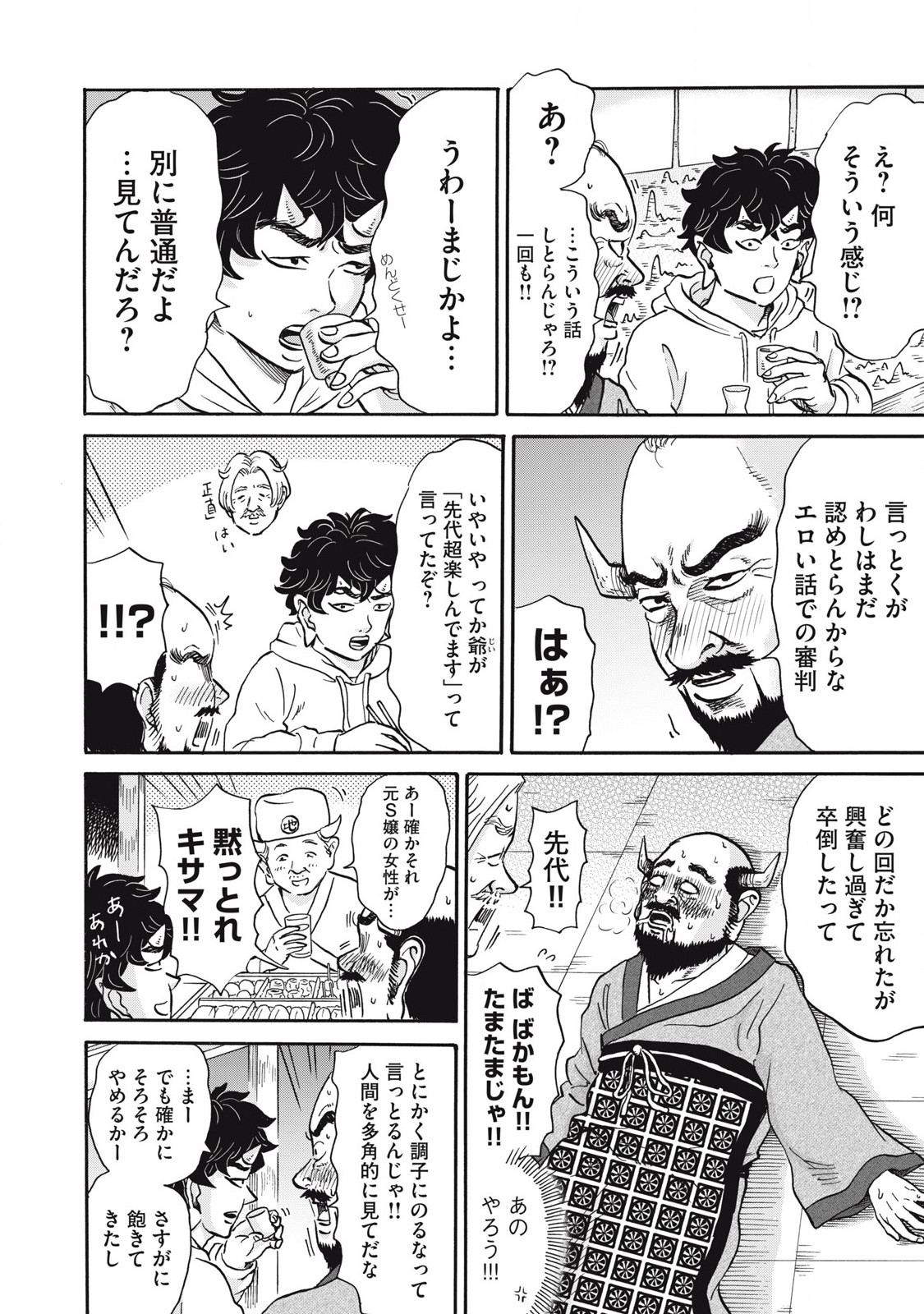 Hakaba Nashi Chapter 27 4ページ
