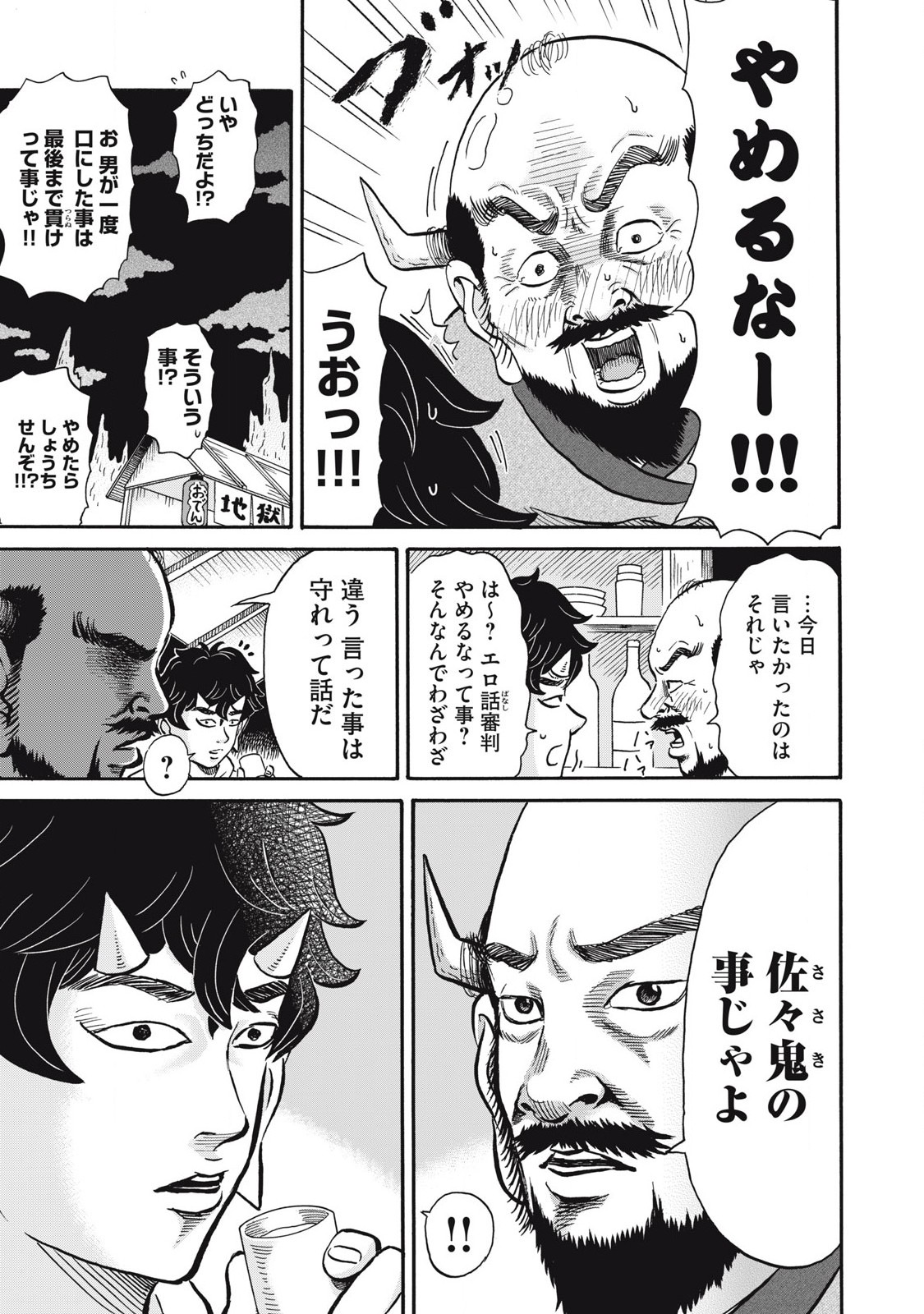 Hakaba Nashi Chapter 27 5ページ