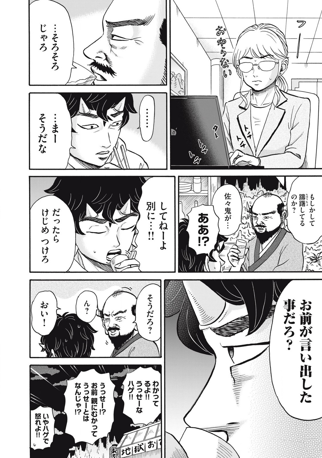 Hakaba Nashi Chapter 27 6ページ