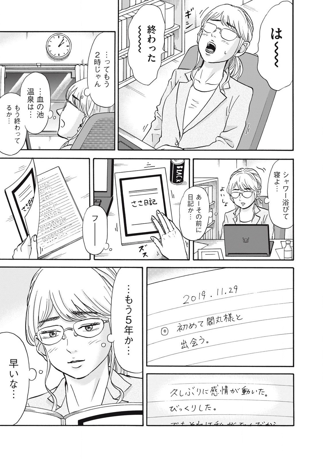 Hakaba Nashi Chapter 27 7ページ