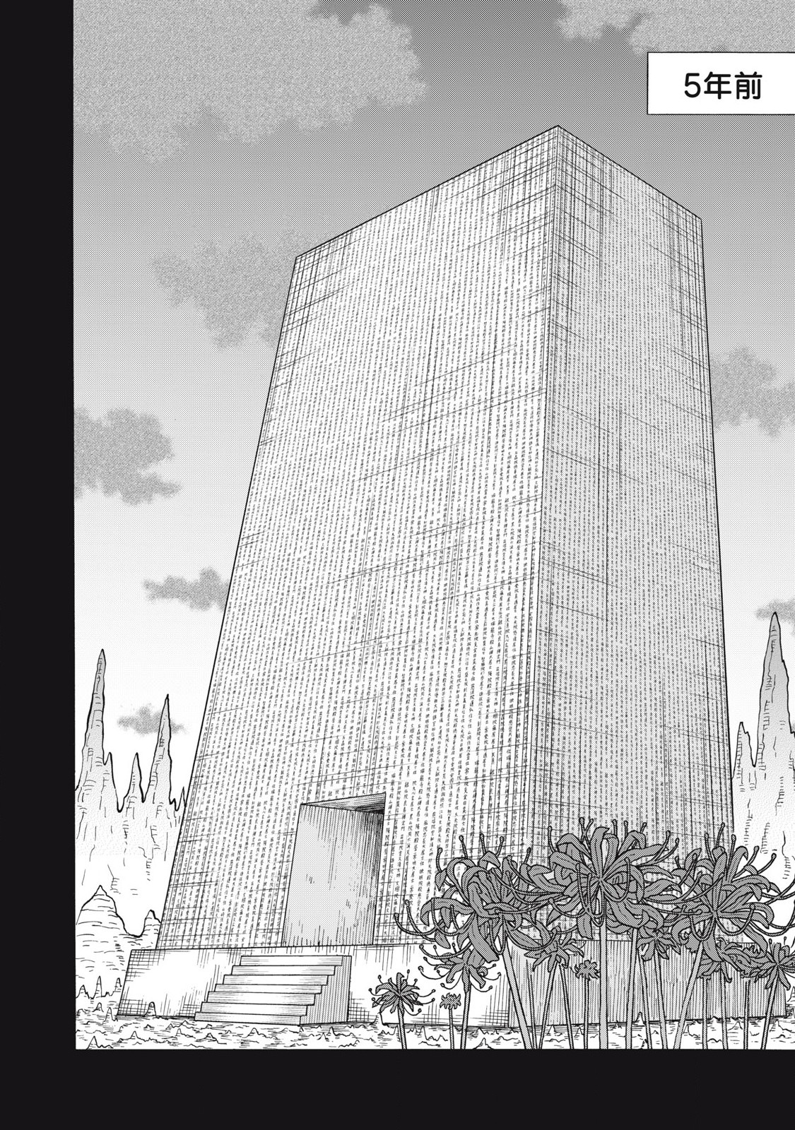 Hakaba Nashi Chapter 27 8ページ