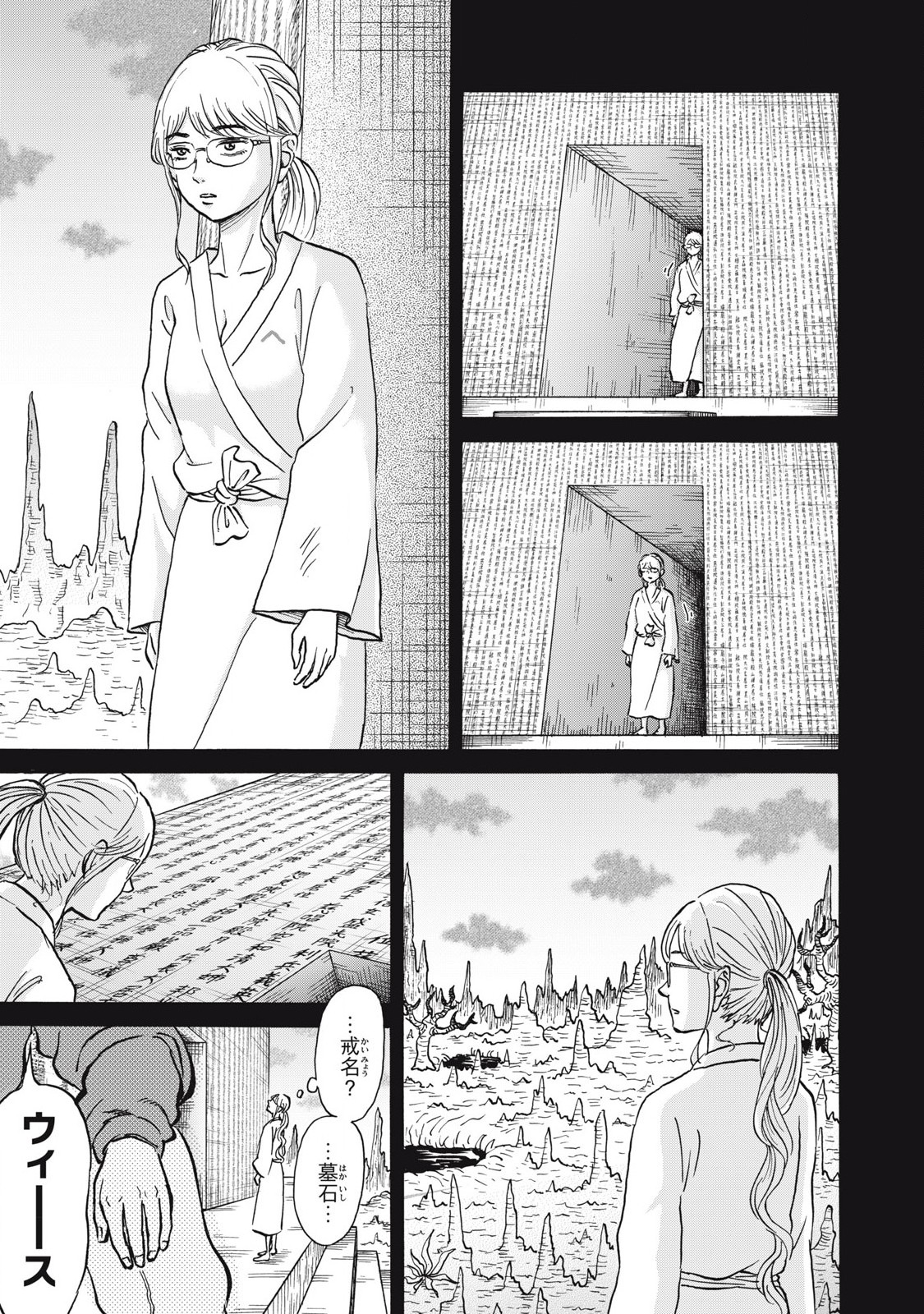Hakaba Nashi Chapter 27 9ページ
