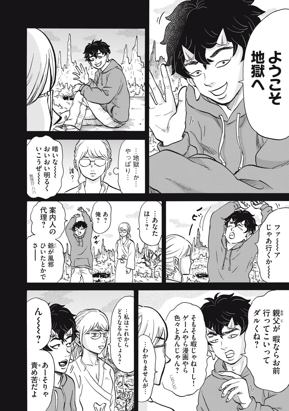 Hakaba Nashi Chapter 27 10ページ