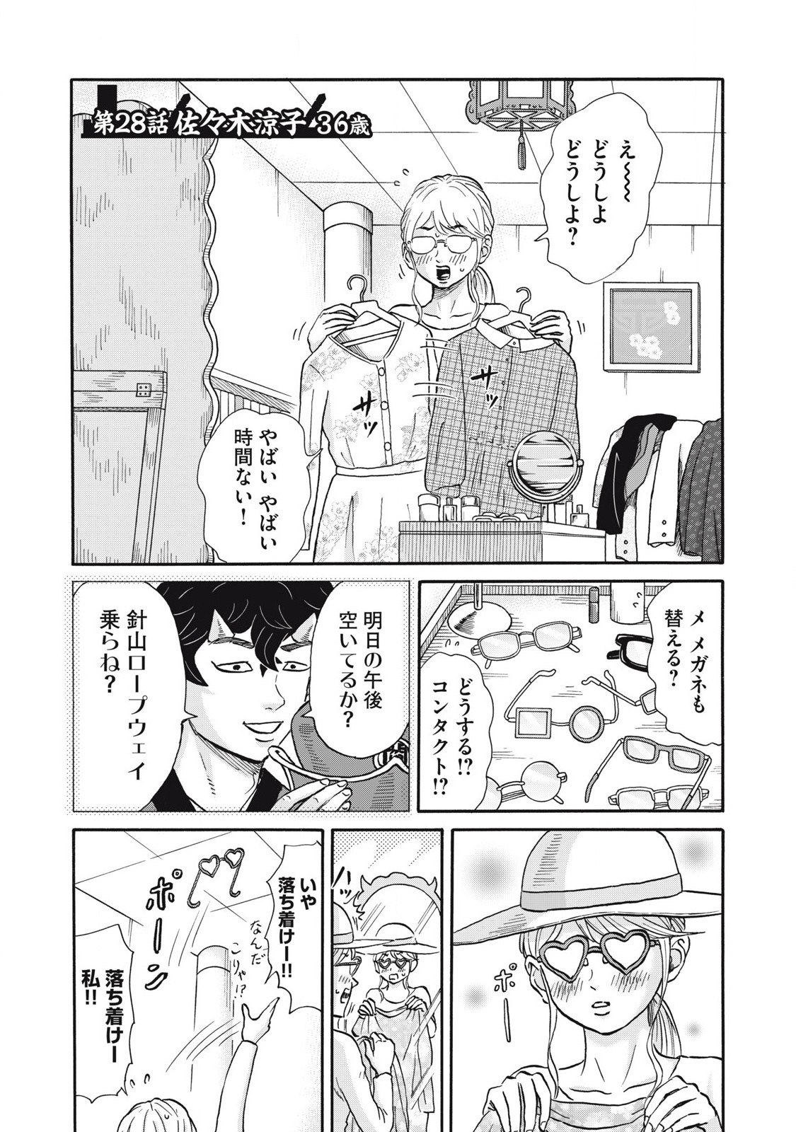 Hakaba Nashi Chapter 28 1ページ