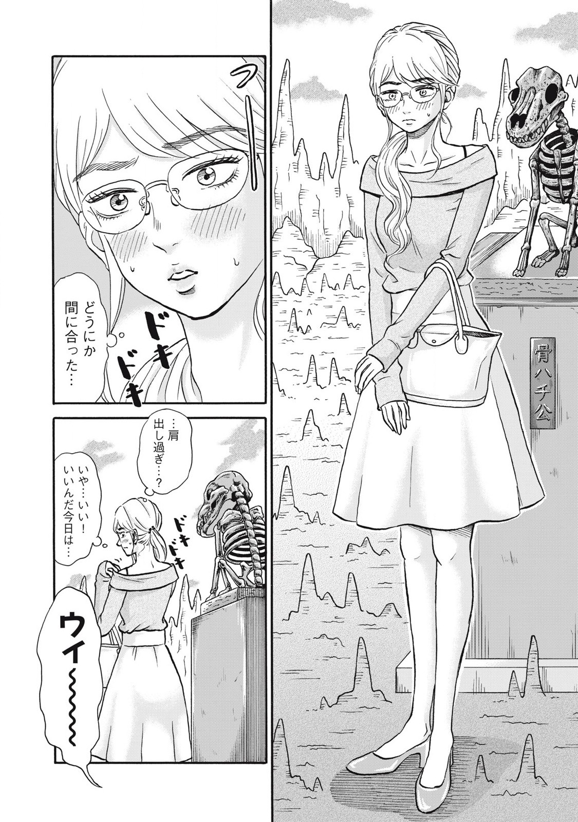Hakaba Nashi Chapter 28 2ページ