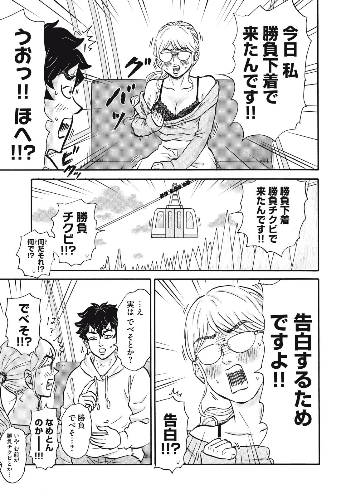 Hakaba Nashi Chapter 28 11ページ