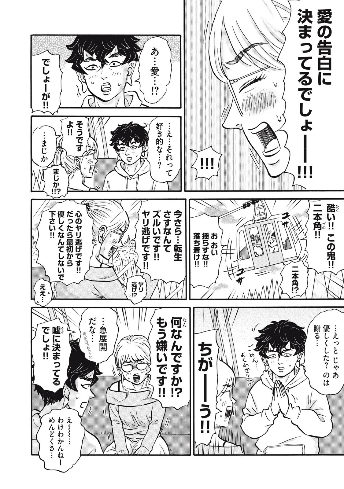 Hakaba Nashi Chapter 28 12ページ