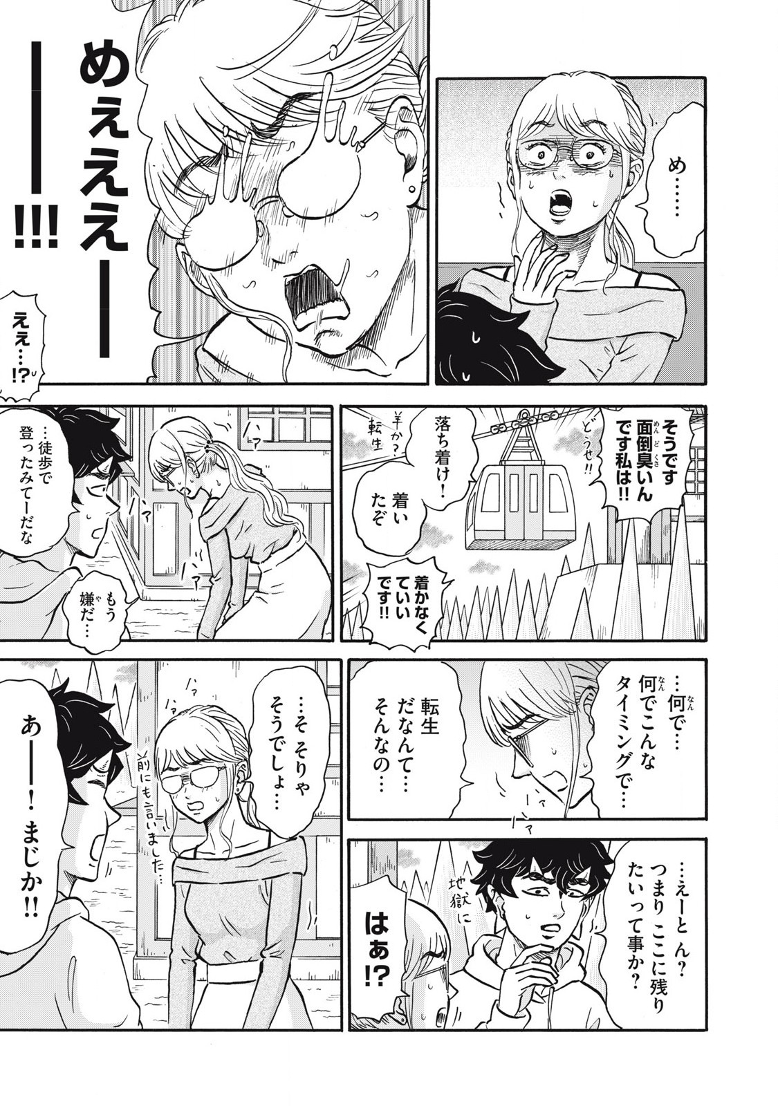 Hakaba Nashi Chapter 28 13ページ