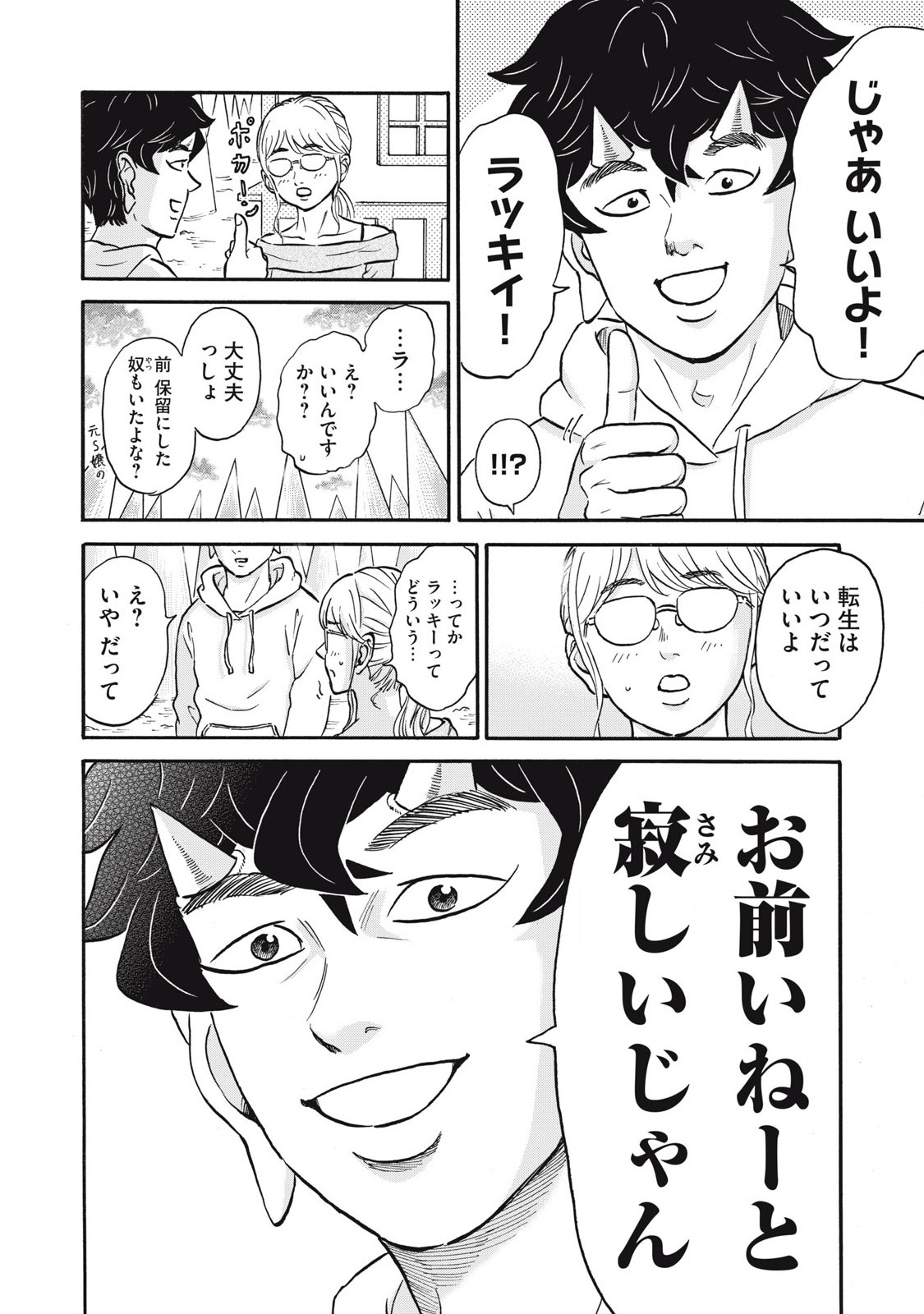 Hakaba Nashi Chapter 28 14ページ