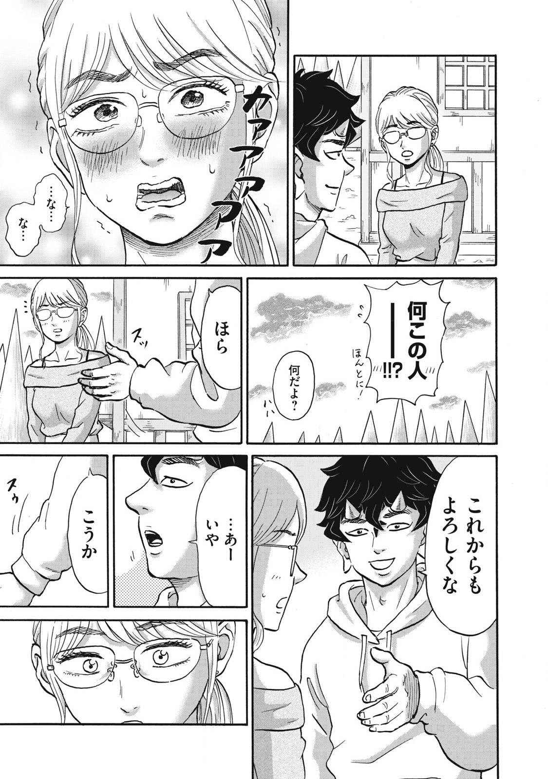 Hakaba Nashi Chapter 28 15ページ