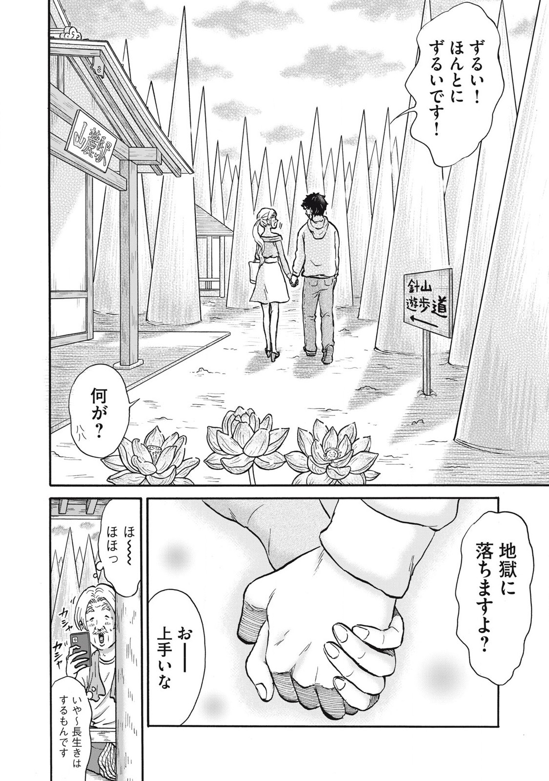 Hakaba Nashi Chapter 28 16ページ