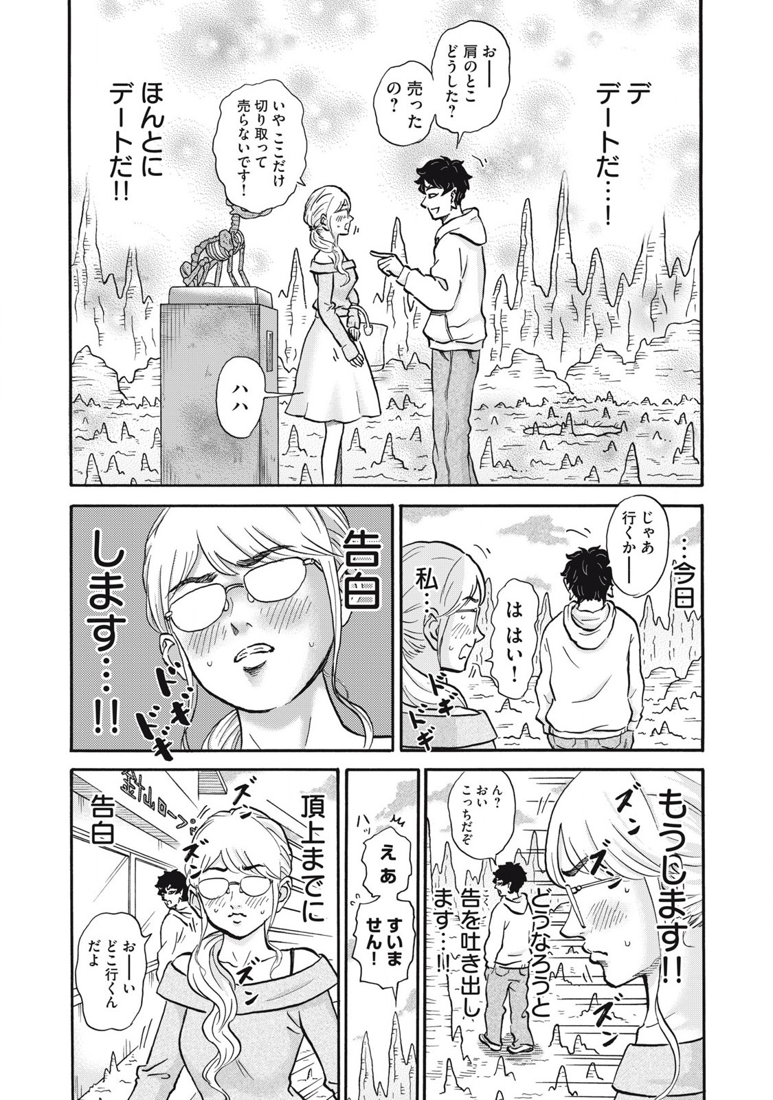 Hakaba Nashi Chapter 28 4ページ