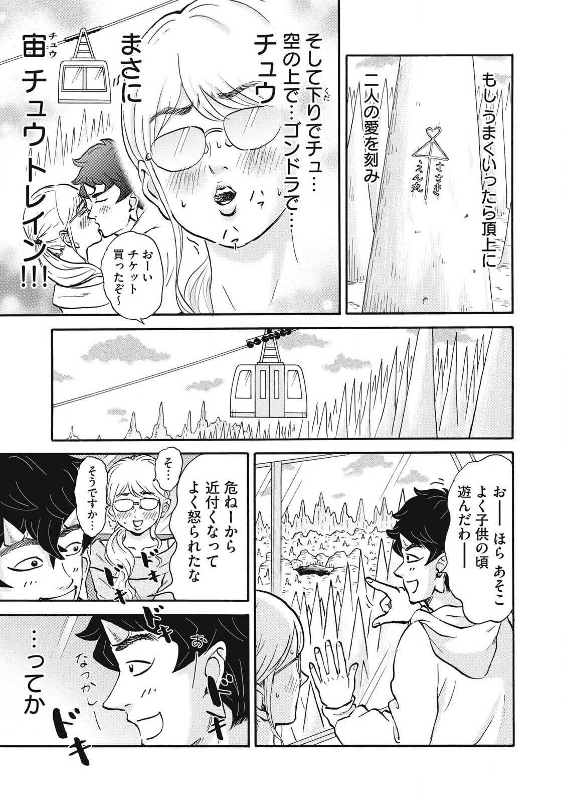 Hakaba Nashi Chapter 28 5ページ