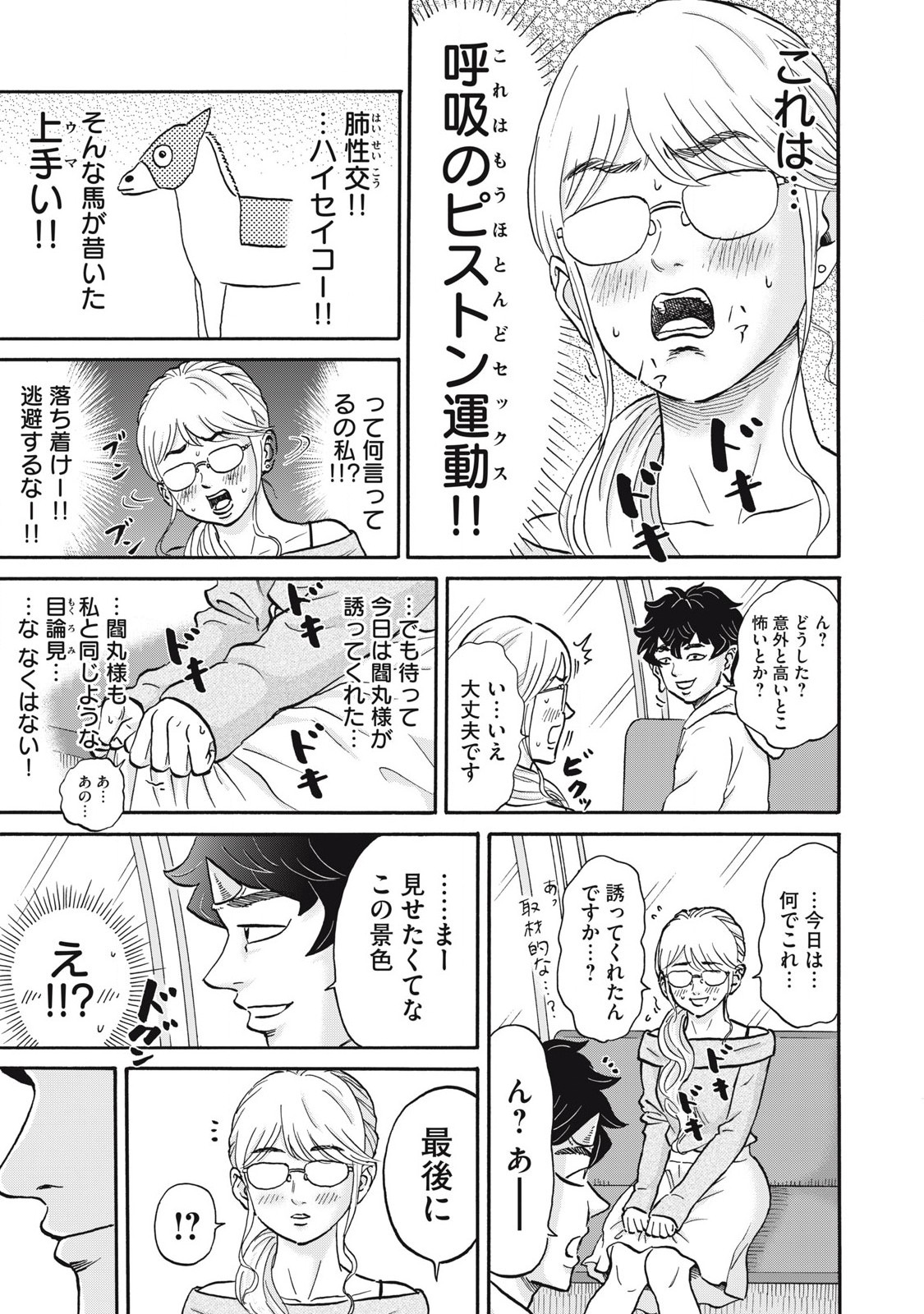 Hakaba Nashi Chapter 28 7ページ