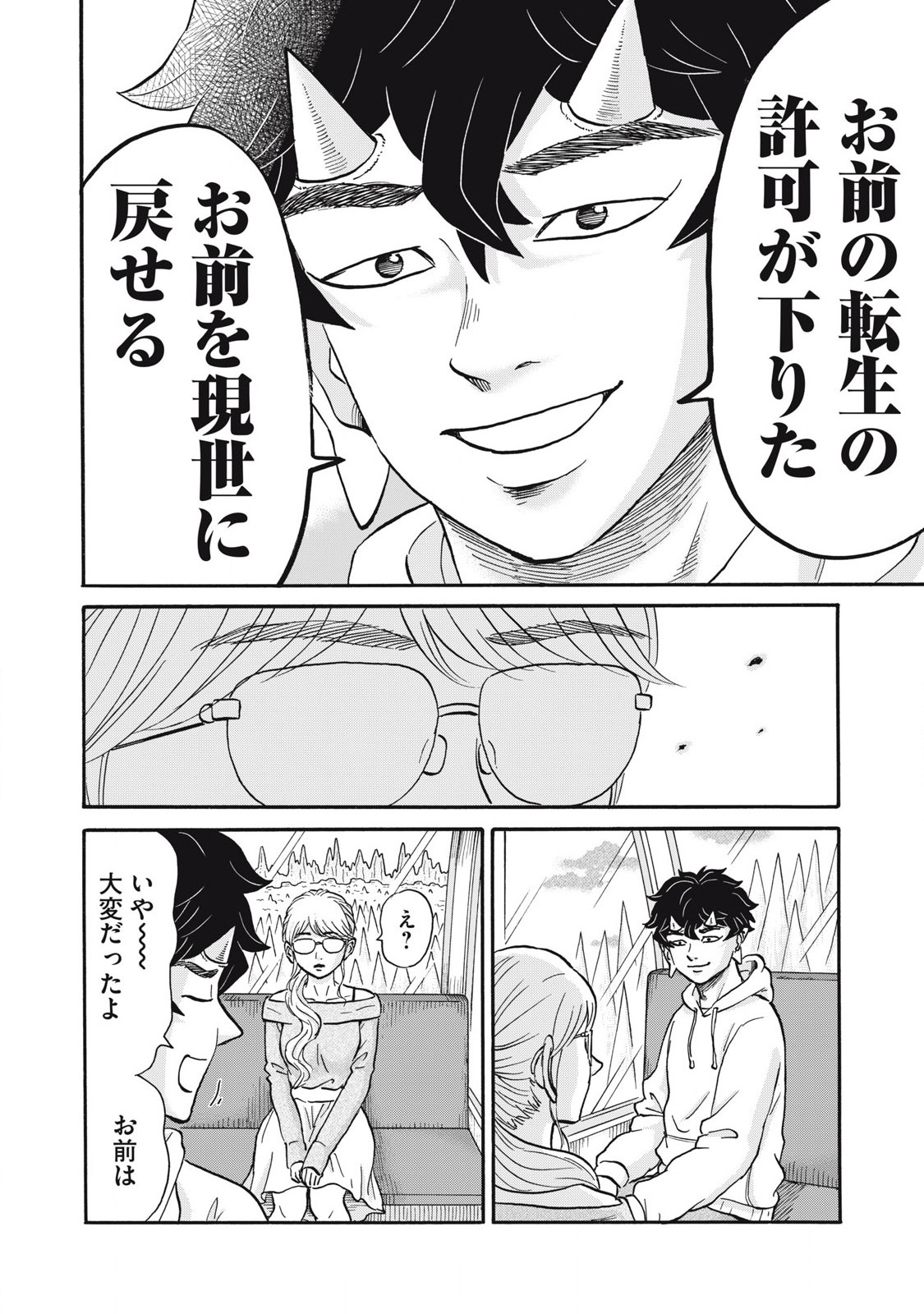 Hakaba Nashi Chapter 28 8ページ