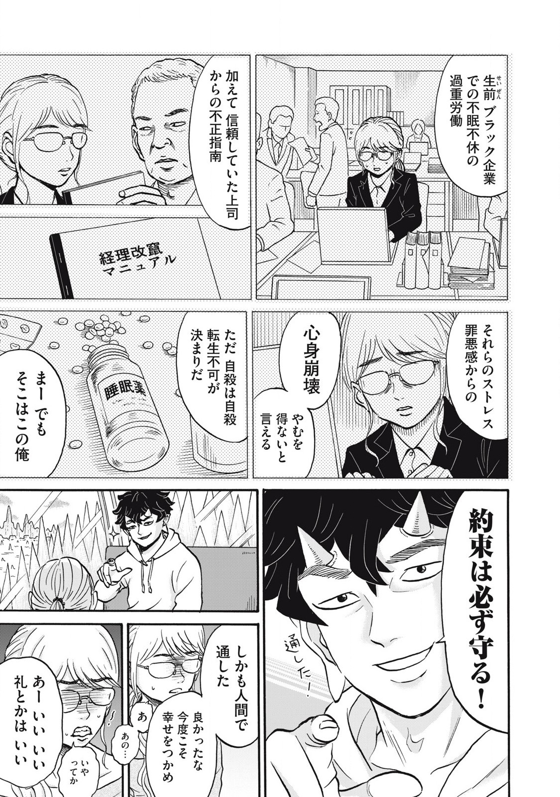 Hakaba Nashi Chapter 28 9ページ
