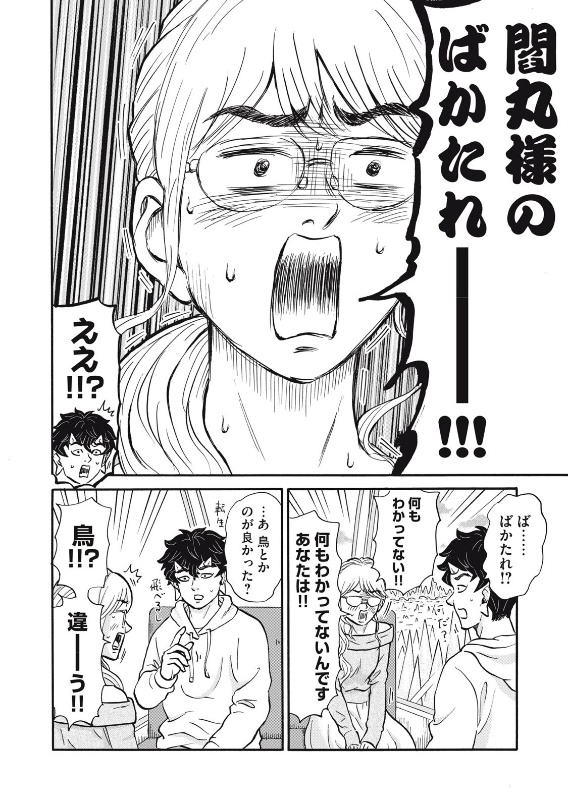 Hakaba Nashi Chapter 28 10ページ