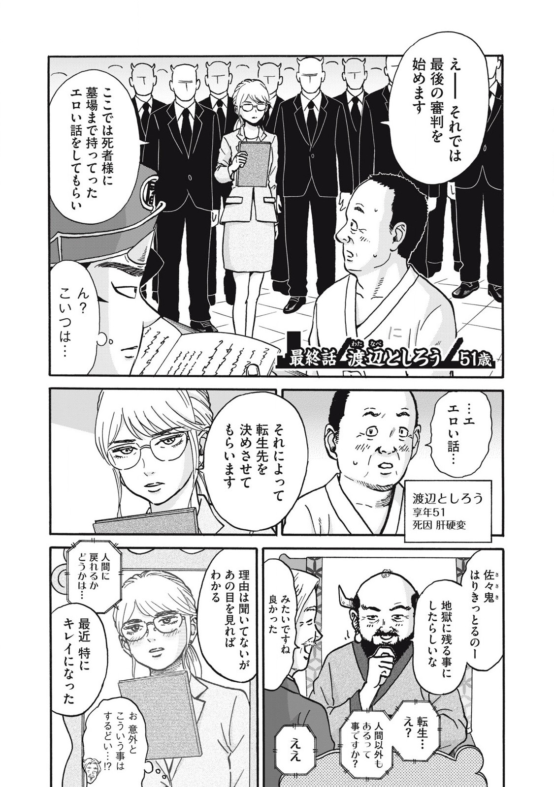 Hakaba Nashi Chapter 29 1ページ