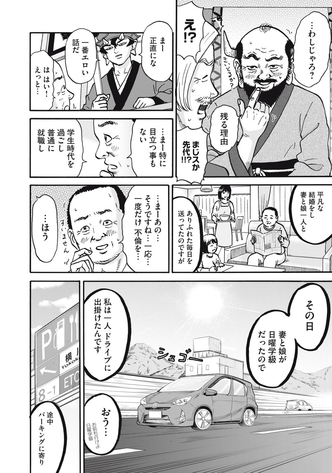Hakaba Nashi Chapter 29 2ページ